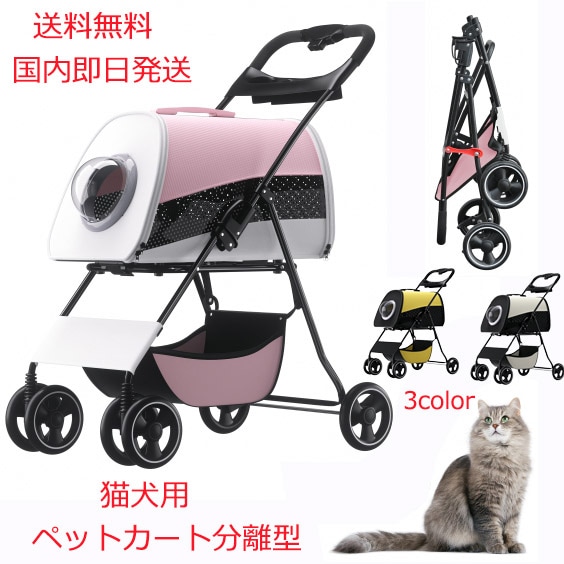国内即日発送ペットカート猫犬 ベビーカーアルミ分離型 収納コンパクト3Way 折りたたみ 4輪 前輪360回転後輪ブレーキ付 飛び出し防止 猫小型犬中型犬軽量 耐荷重15KG 外出便利 組み立て簡単