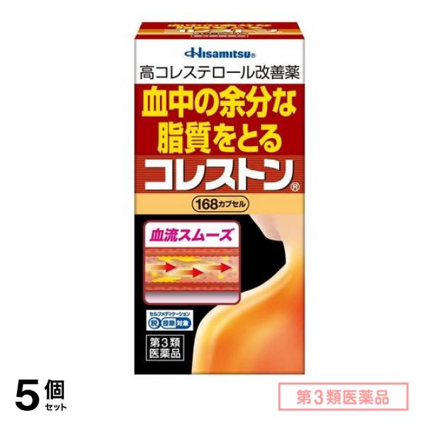 第３類医薬品 コレストン 168カプセル 5個セット