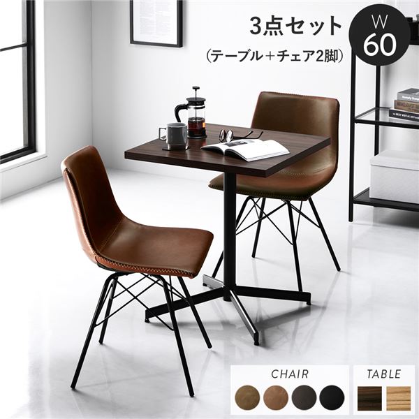 ダイニング3点セット テーブル約幅60cm ブラウン レギュラータイプチェア ブラウン2脚 組立品 ダイニングテーブル