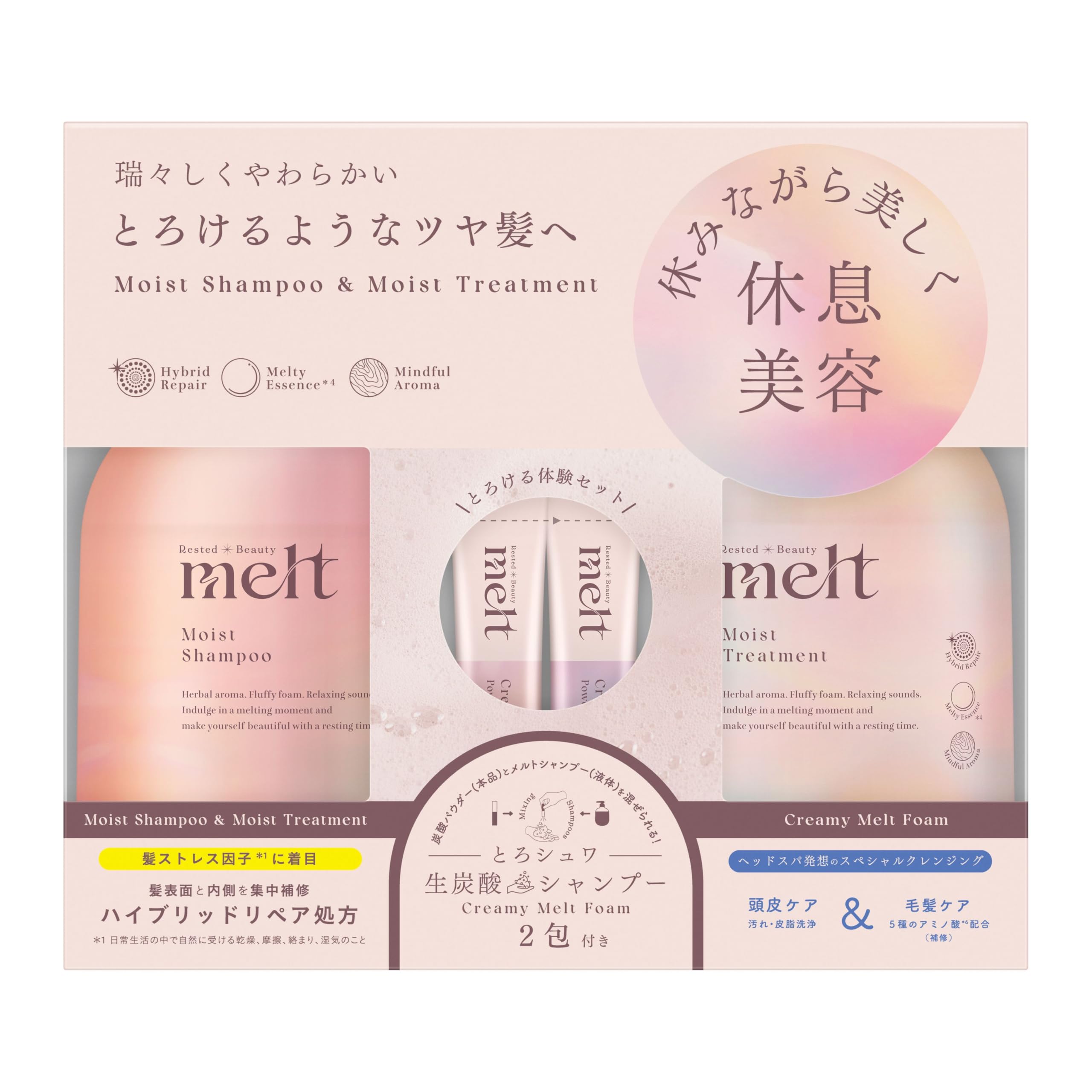 melt メルト モイストポンプペア クリーミーメルトフォーム付き とろける体験セット ポンプペア 960ml 2g 休息美容