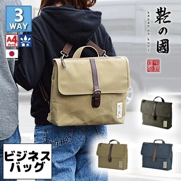 取寄品 ビジネスバッグ ビジネス鞄 3WAY ショルダーバッグ 日本製 33752 メンズバッグ