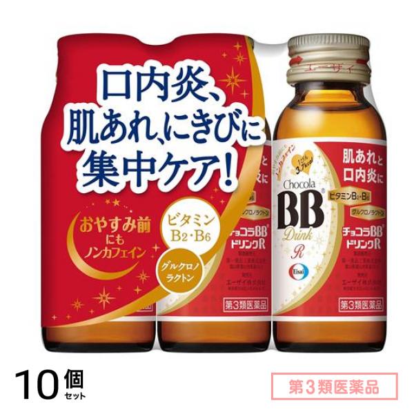 第３類医薬品 ドリンクR 50mL× 3本 10個セット