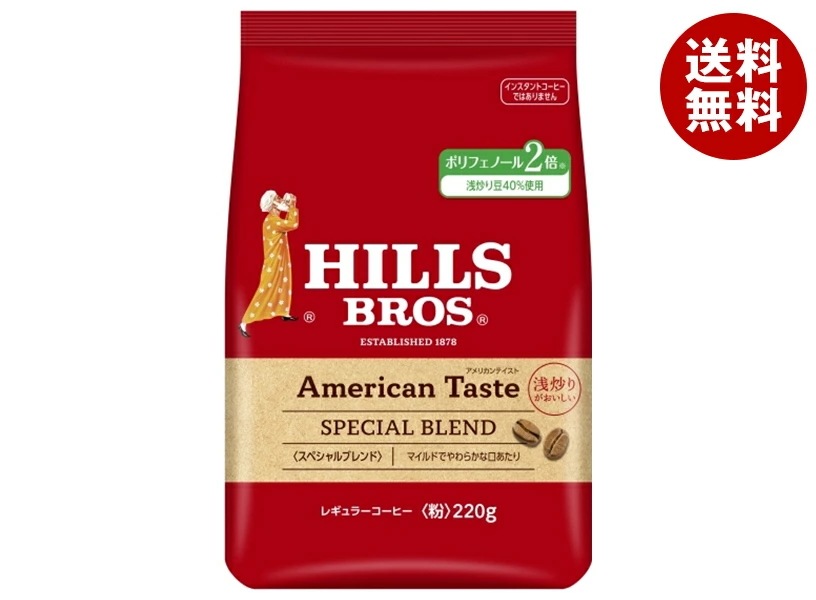 日本ヒルスコーヒー アメリカンテイスト スペシャルブレンド(粉) 220g袋×12袋入