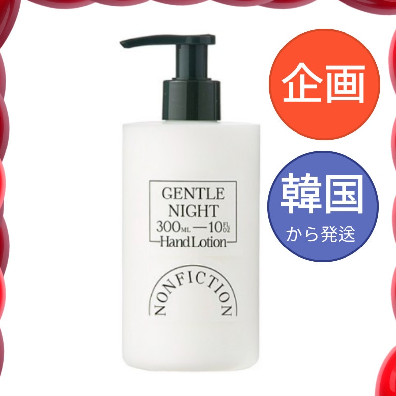 ハンドローション(300ml) ガイアックフラワー ジェントルナイト サンダルクリーム