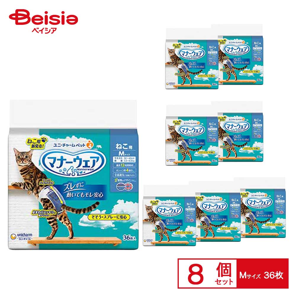 ペット用おむつ ユニ・チャーム マナーウェア ねこ Mサイズ 36枚×8 マナーウェア 猫 ペット 猫 おむつ マナーウェア ねこ Mサイズ 36枚