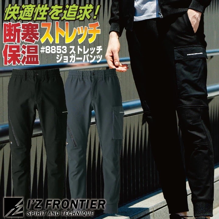 [即日出荷] アイズフロンティア 断寒保温ジョガーパンツ 秋冬 パンツ メンズ レディース 防寒着 ストレッチ 遠赤外線 保温 ボンディング 丈夫 動きやすい /if-8853 4,856円