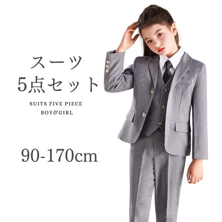 5点セット グレー スーツ 制服 男の子 女の子 卒業式 高校生 中学生 小学生 子供 ベスト パンツ ネクタイ シャツ キッズ フォーマル セットアップ 学