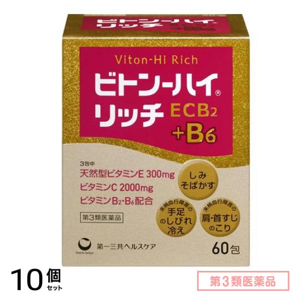 第３類医薬品 ビトン-ハイ リッチ 60包 10個セット