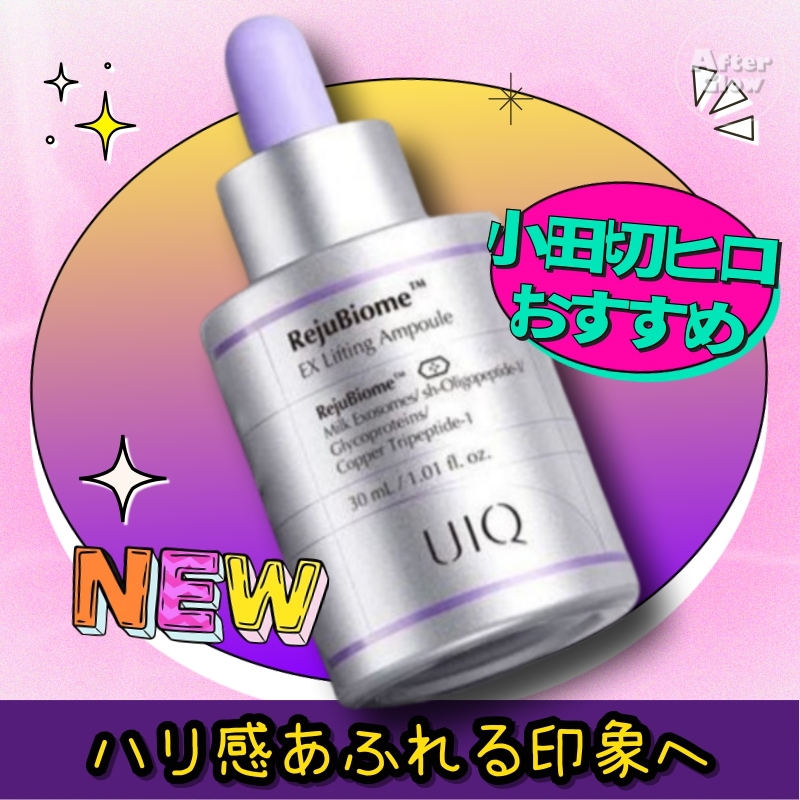【小田切ヒロおすすめ/ハリ弾力印象集中アンプル】リジュバイオーム EX リフティングアンプル30mL /リジュバイオーム/リフティングアンプル/韓国美容液/バイオームスキンケア/ハリケア/高保湿アンプ