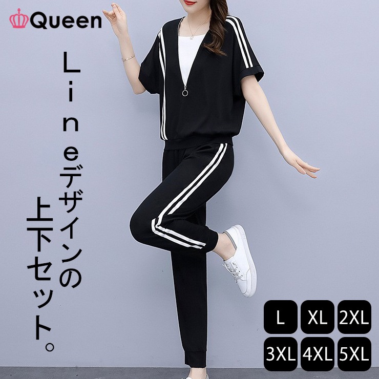 大きいサイズ レディース セットアップ ラインパンツ ジャージ 上下セット ブラセット レイヤードＴシャツ 夏 L LL 3L 4L 5L 6L ブラック 新入荷 メール便不可