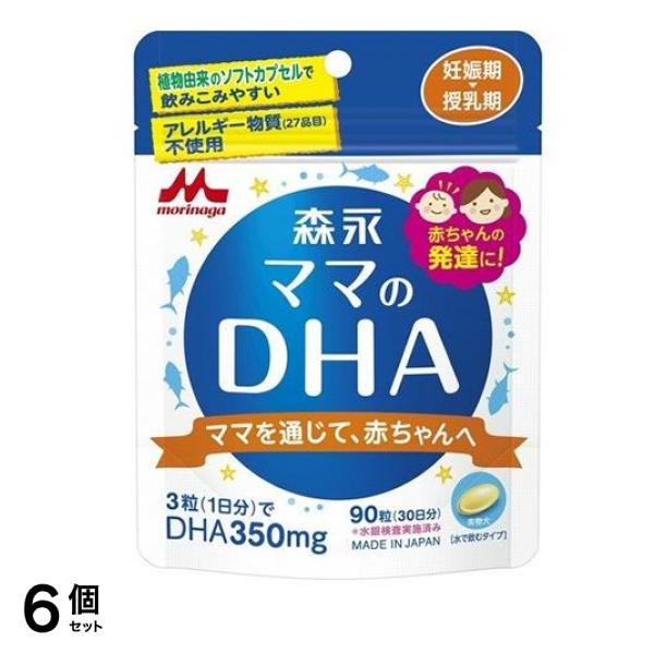 森永 ママのDHA 90粒 (約30日分) 6個セット