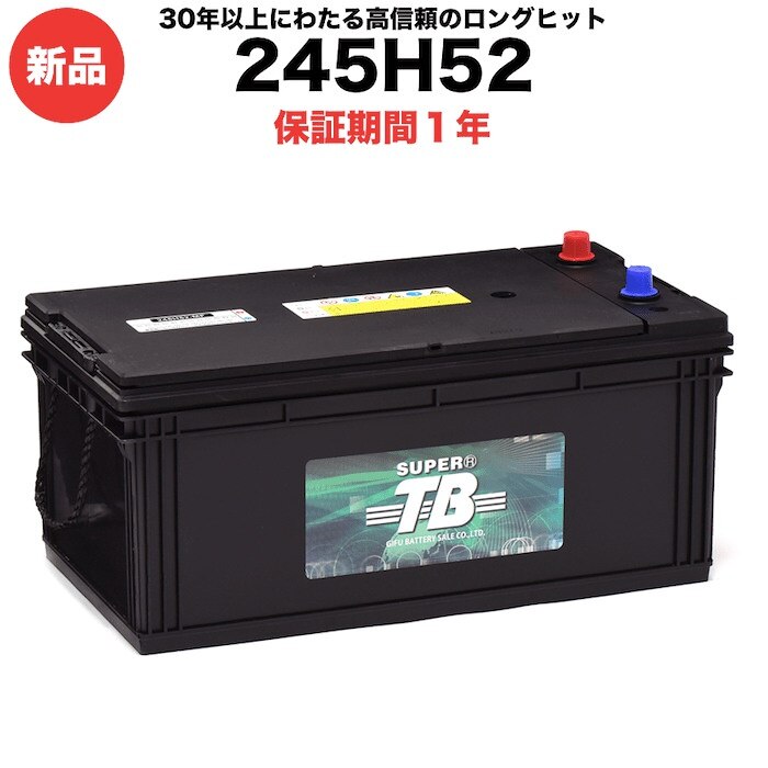 245H52 新品 標準車用カーバッテリー 岐阜バッテリー