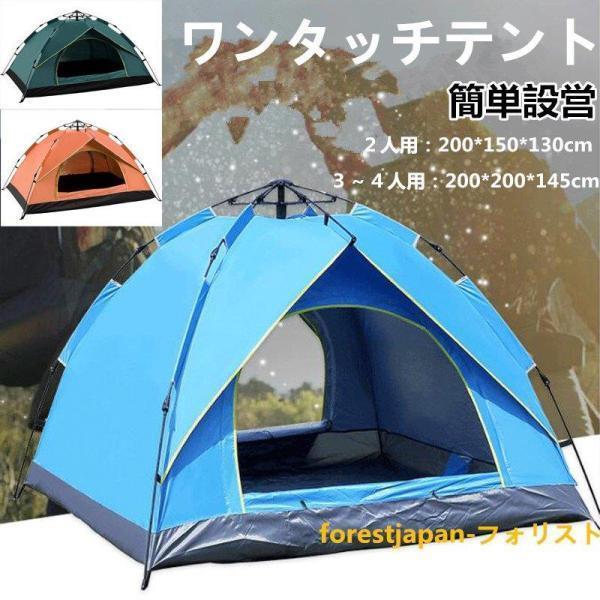 ワンタッチテント 34人用コンパクト収納数秒設営 サンシェードテント UVカット 防風防水 防災 花見 海水浴 登山 キャンプ用品 専用収納袋付