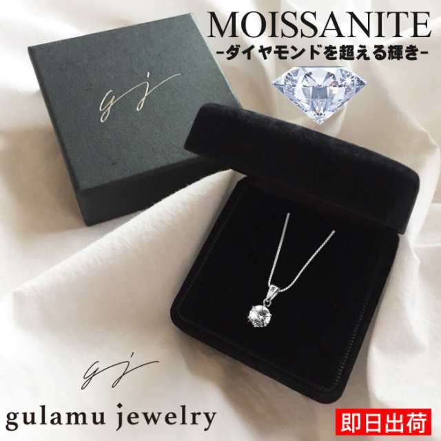 モアサナイト ネックレス 一粒ネックレス モアッサナイト レディース シンプル 大粒0.8カラット 誕生日 プレゼント 女性 妻 agesugi_sfa