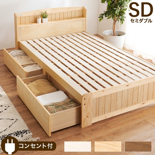 収納 ベッド セミダブル ベッドフレームのみ ナチュラル 木製 引き出し 棚付き コンセント付き すのこ 組立品