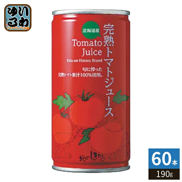 コーミ北のほたるファクトリー 完熟トマトジュース 食塩無添加 190g 缶 60本 (30本入×2 まとめ買い) 完熟とまと 無塩 野菜ジュース 北海道産