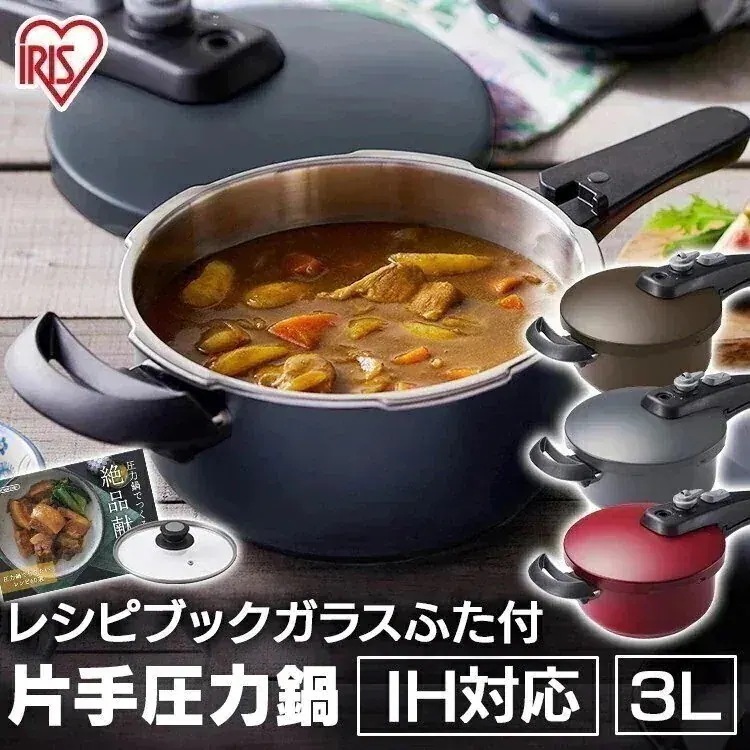 片手圧力鍋３Ｌセット NKAR-3LS グレー レッド ブラウン【メーカー1年保証】