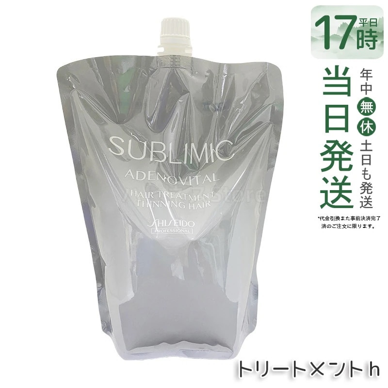 資生堂 サブリミック アデノバイタル ヘアトリートメントリフィル 1800g ヘアトリートメント　ハリコシ　ダメージ補修　頭皮ケア　潤い　ボリュームケア