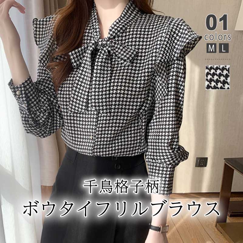 [迅速な配達][限時割!引!]ボウタイ リボン ブラウス 千鳥格子 ボウタイブラウス レディース 長袖 トップス リボンブラウス 千鳥柄 総柄 フリル 肩 シャツブラウス 前開き オフィス オフィスカ