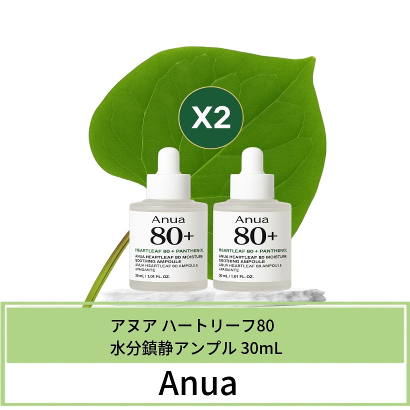 アヌア ハートリーフ80 水分鎮静アンプル 30mL+30mL