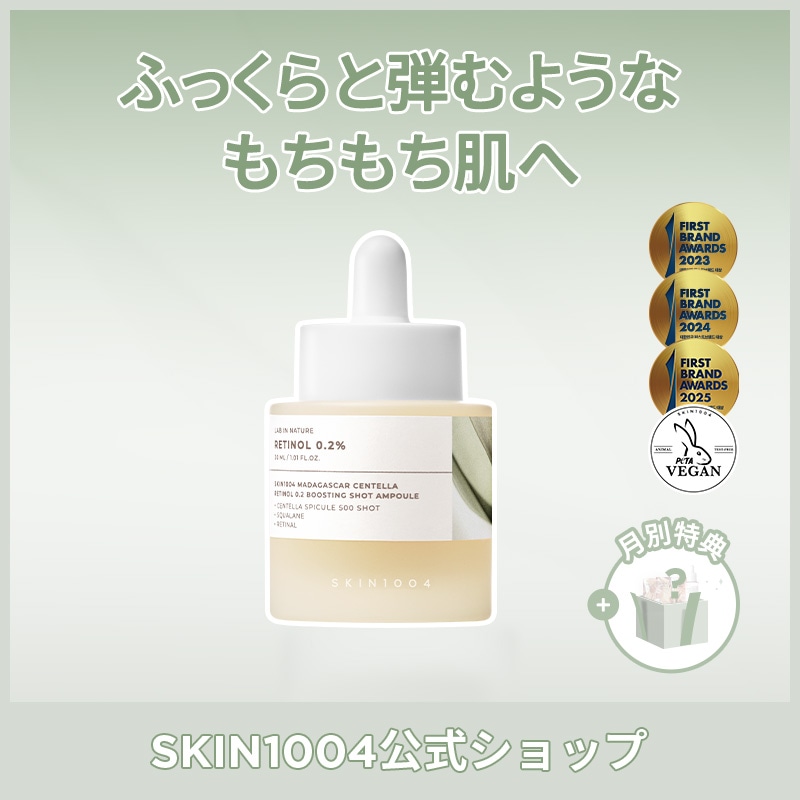 Qoo10] SKIN1004 【公式】レチノール 0.2 ブースティン : スキンケア