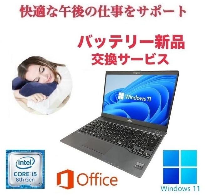 【バッテリー新品】富士通 U938 SSD:256GB Webカメラ 大容量メモリー:8GB Office2021 Core i5 & デスク枕セット