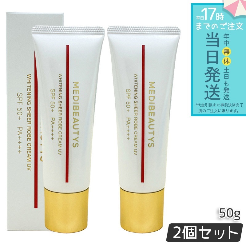 JC MEDIBEAUTYS ホワイトニングシアローブクリーム UV 50g 2個セット 医薬部外品 日焼け止め クリーム 美白クリーム PF50+・PA++++ UVカット UVケア