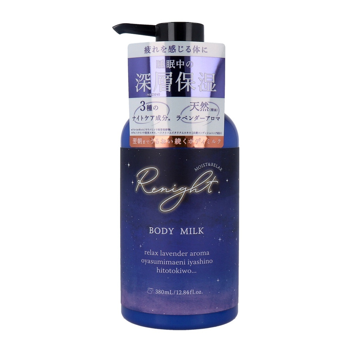 ボディミルク リナイト リラックスラベンダーの香り 380mL X3本 5,010円