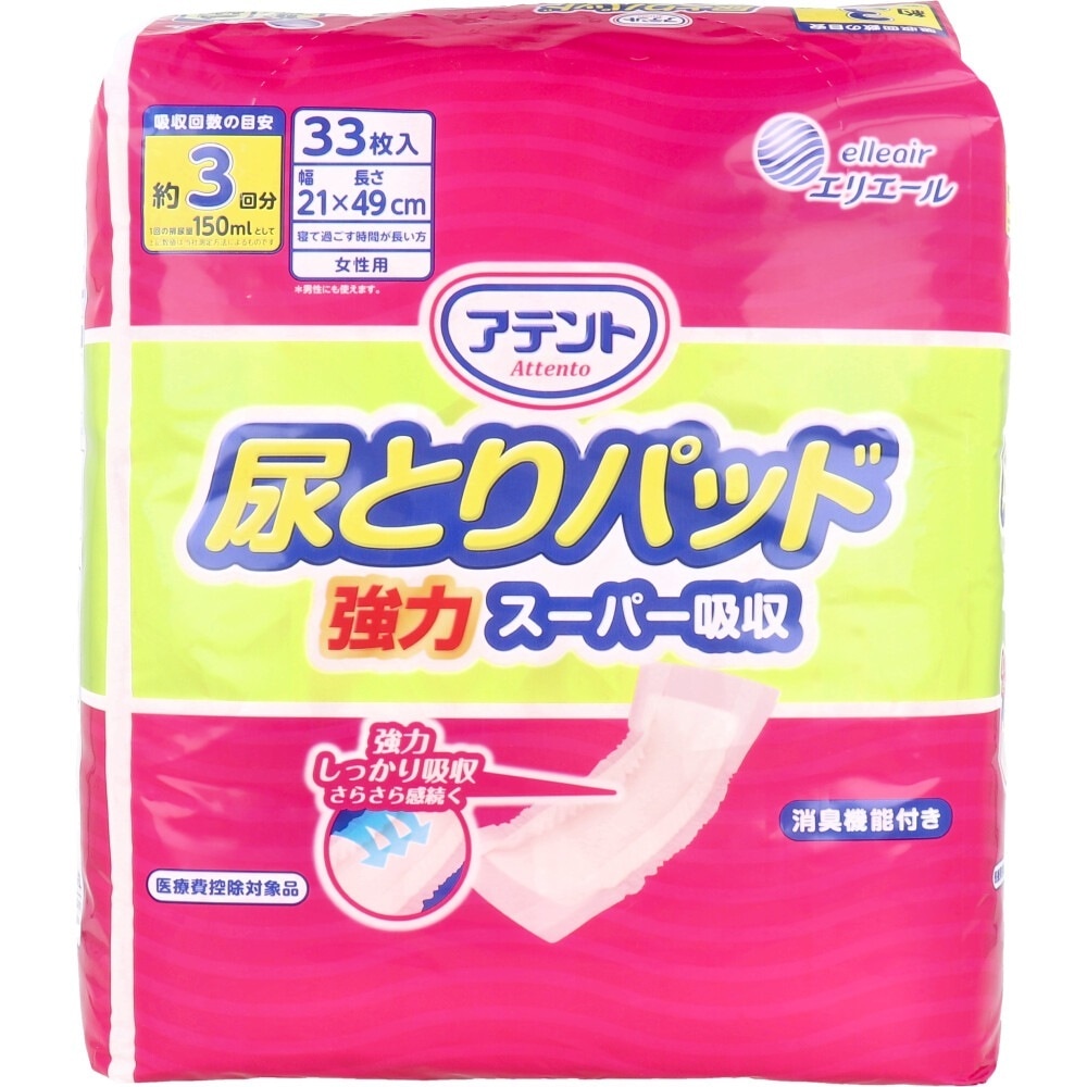 大人用紙おむつ 大王製紙 尿とりパッド 強力スーパー吸収 約3回分吸収 女性用 33枚入り X3パック 医療費控除対象品介護用おむつ