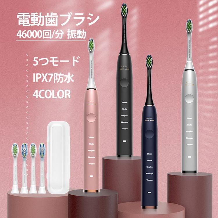 電動歯ブラシ 歯ブラシ 替えブラシ5本附属 五種類モード IPX7 防水 丸洗い可能 音波 振動 静音設計 歯垢除去 歯周病予防 充電式スタンド 歯磨き 携帯 大人