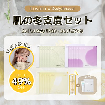 ！yui PICK！【LUVUM公式】UP to 49% 肌の冬支度セット（...のサムネイル
