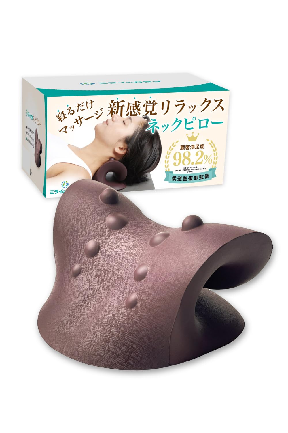 ミライのカラダ 柔道整復師監修 ネックピロー ストレートネック 首 マッサージ ストレッチ 肩 肩甲骨を伸ばす 枕 肩用 ギフト プレゼント 正規品 56581