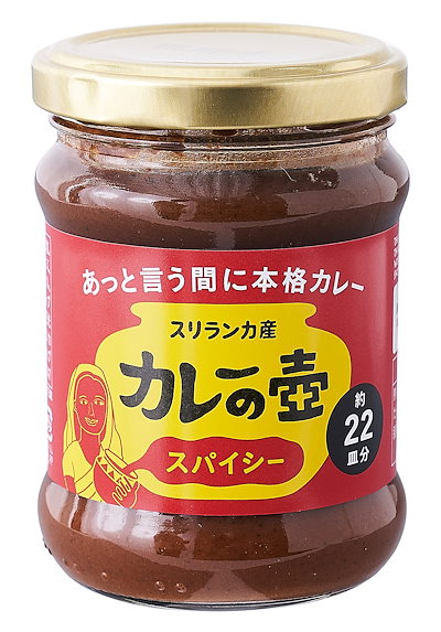 他サイト： 第3世界ショップ カレーの壺スパイシー 220gの商品画像