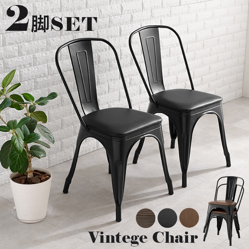 チェア ダイニングチェア 2脚セット レザー/ブラック 本革調 インダストリアル ヴィンテージ風 椅子 ダイニングチェア リビングチェア PCチェア 本革風