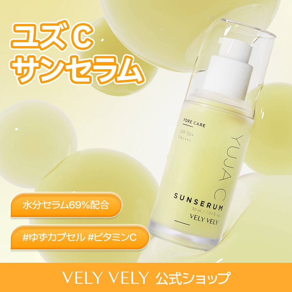 Qoo10] ブリーブリー 【公式】 ユズ C サンセラム 30ml : UVケア