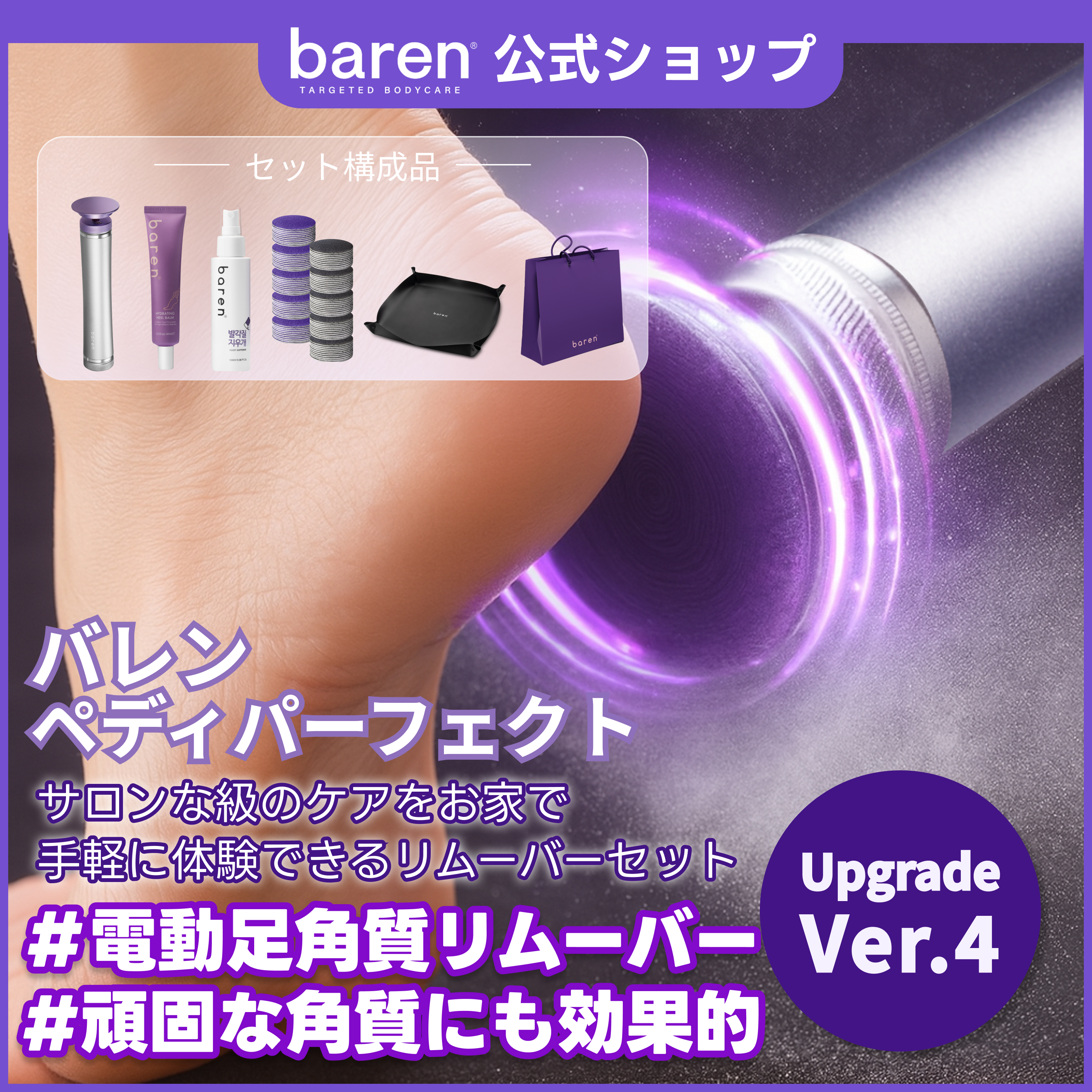 Qoo10] BAREN ペディパーフェクト 電動足角質除去器 パ : 美容・健康家電