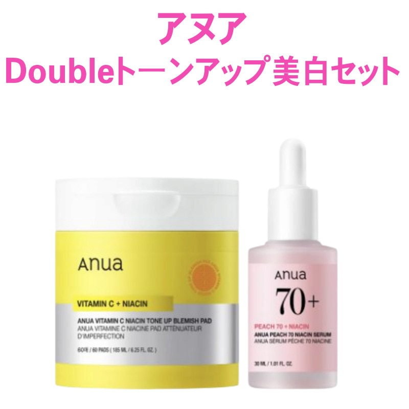 DoubleトーンアップセットビタCトーンアップシミパッド（60枚×1個）＋桃ナイアシン70セラム（30ml×1本）［透明感・美白ケア／ナイアシンアミド配合］ 5,925円
