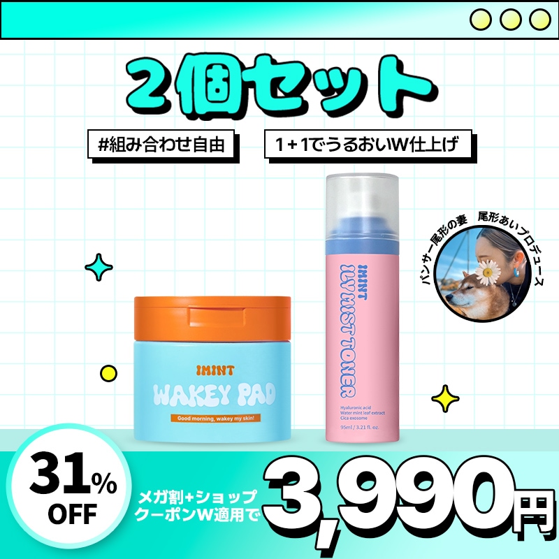 【尾形あいプロデュース】 ミストトナー＆トナーパッド 2個セット 美肌ケア しみ そばかす 色素沈着 韓国スキンケア