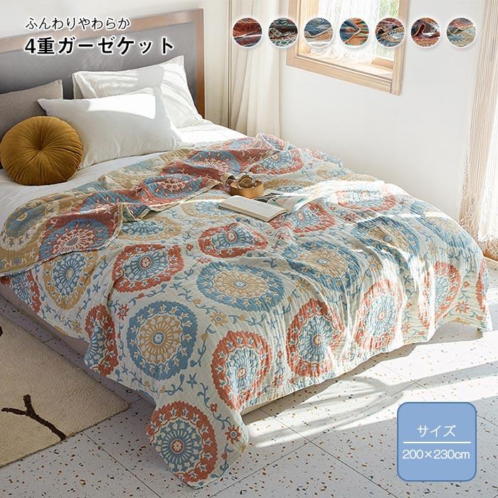 ガーゼケット　4重ガーゼケット 　タオルケット　ソファーカバー 　 オールシーズン　夏　冷房対策　 ブランケット　おしゃれ　 ふわふわ　軽量