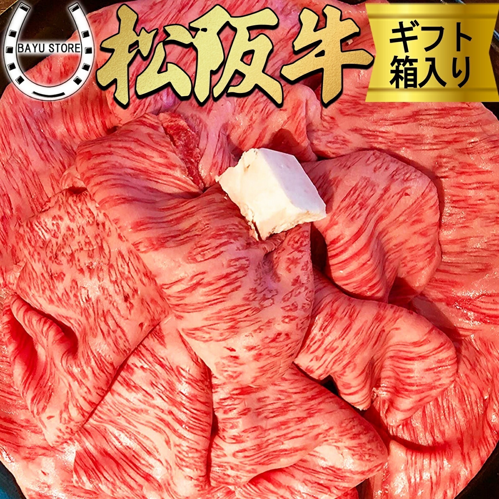 松阪牛 A4 A5等級 極上霜降り肩ロース 400g (2から3人前) 松坂牛 すき焼き しゃぶしゃぶ 松阪牛証明付き