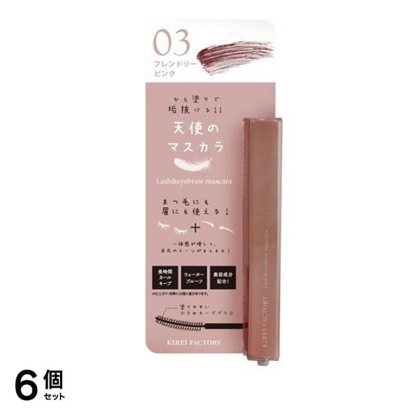 キレイファクトリー ラッシュ&アイブロウマスカラ 03 フレンドリーピンク 5.5mL 6個セット