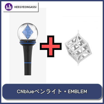 ペンライト CNBLUE シーエヌブルー ソウルコン グッズ 楽天市場】CNBLUE [ CNBLUE OFFICIAL LIGHT STICK ] / ペン