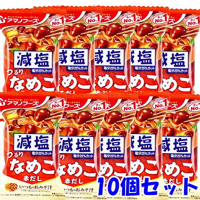 他サイト： 減塩いつものおみそ汁 なめこ 8g 1食入 10個セットの商品画像