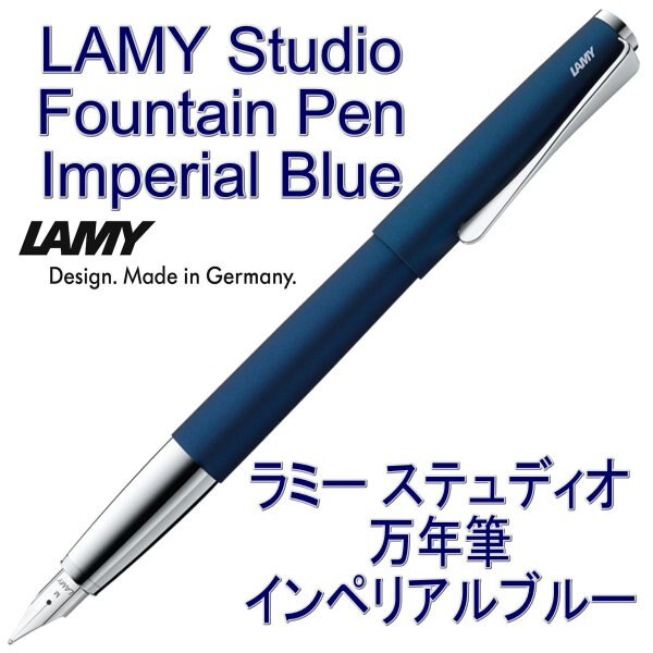 ステュディオ 万年筆 インペリアルブルー Studio (ドイツ直輸入 並行輸入品)
