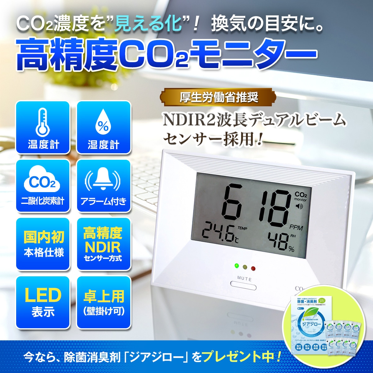 高精度 CO2モニター マーベル001 二酸化炭素濃度計測器 NDIR センサー 温度計 湿度計 厚生労働省推奨