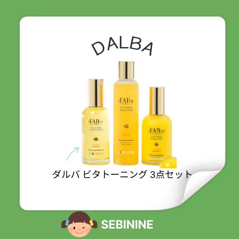 [スキンケア3点セット] ビタトーニング 3点セット トナ 180mlー + セラム100ml + ローション100ml/保湿/水分/くすみ