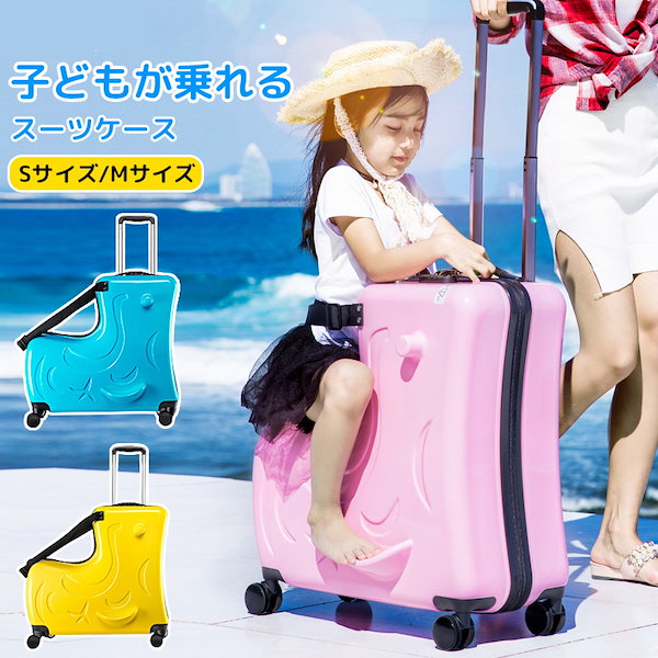 Qoo10] AORTD スーツケース 子供が乗れるスーツケース