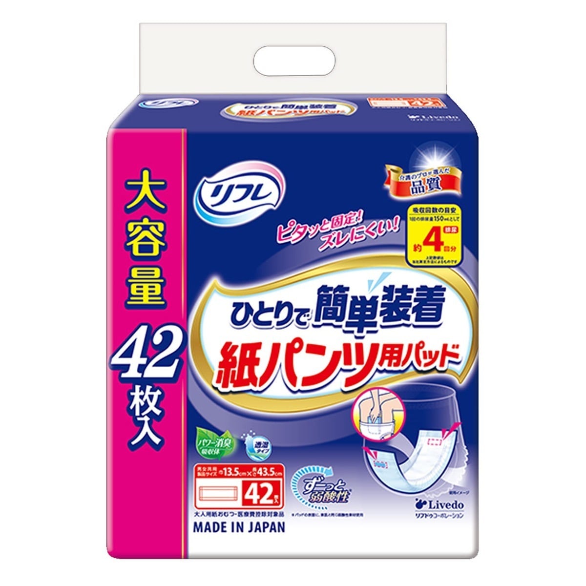 大人用紙おむつ リフレ ひとりで簡単装着 紙パンツ用パッド 透湿タイプ 約4回分吸収 大容量 42枚入り X4パック 医療費控除対象品