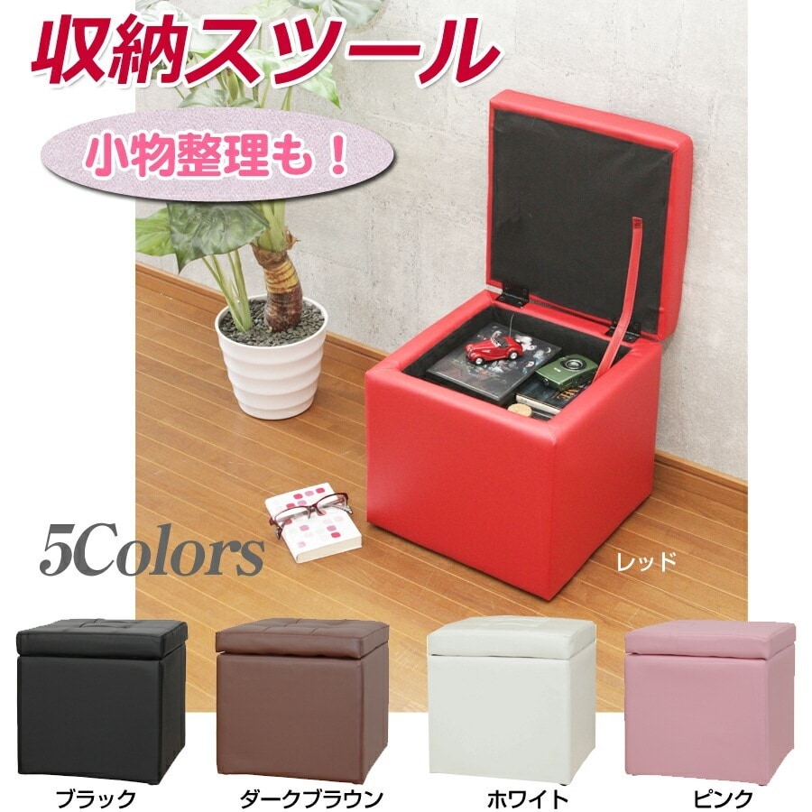 収納スツール スツール シングル 一人掛け いす イス 1人掛け シンプル SL-3591-WH