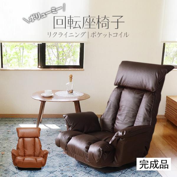 座椅子 ハイバック リクライニング フロアチェア おしゃれ レトロ ヴィンテージ 完成品 回転 肘掛 レザー コンパクト